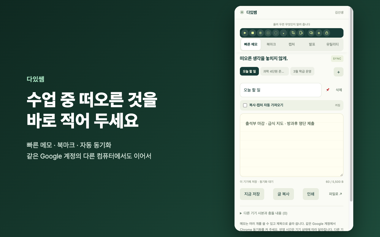 빠른 메모 · 북마크 화면