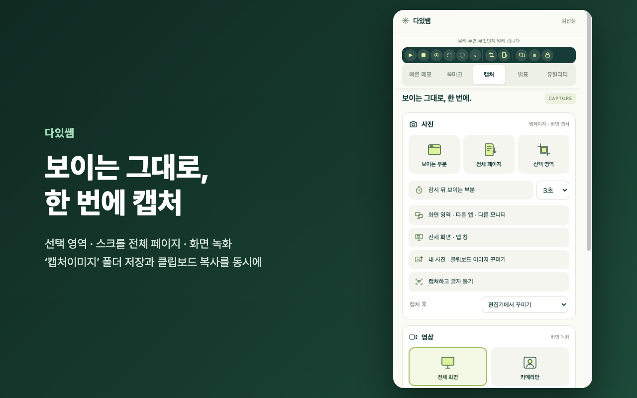 캡처 · 녹화 화면