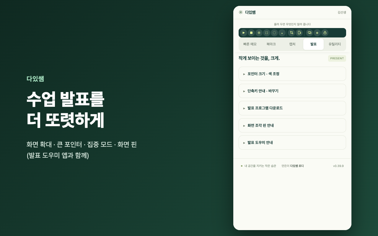 발표 도구 화면
