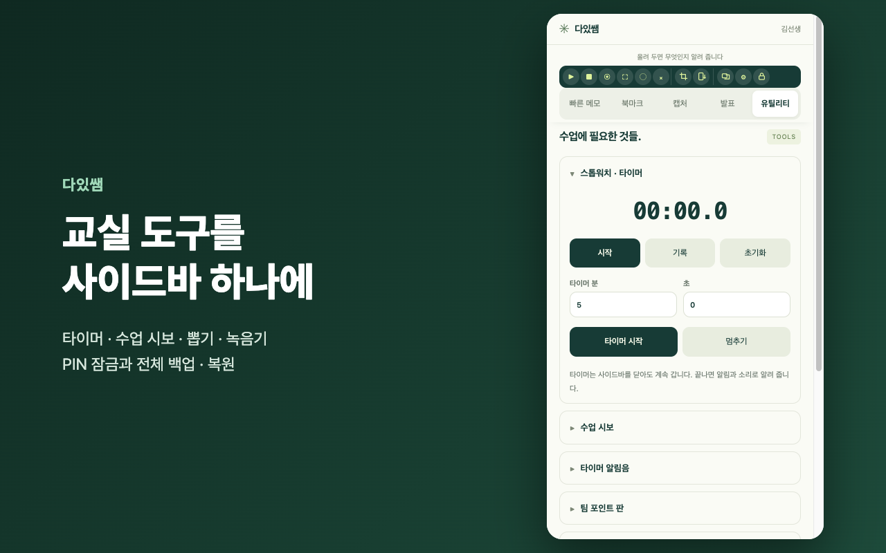 수업 유틸리티 · 잠금 화면